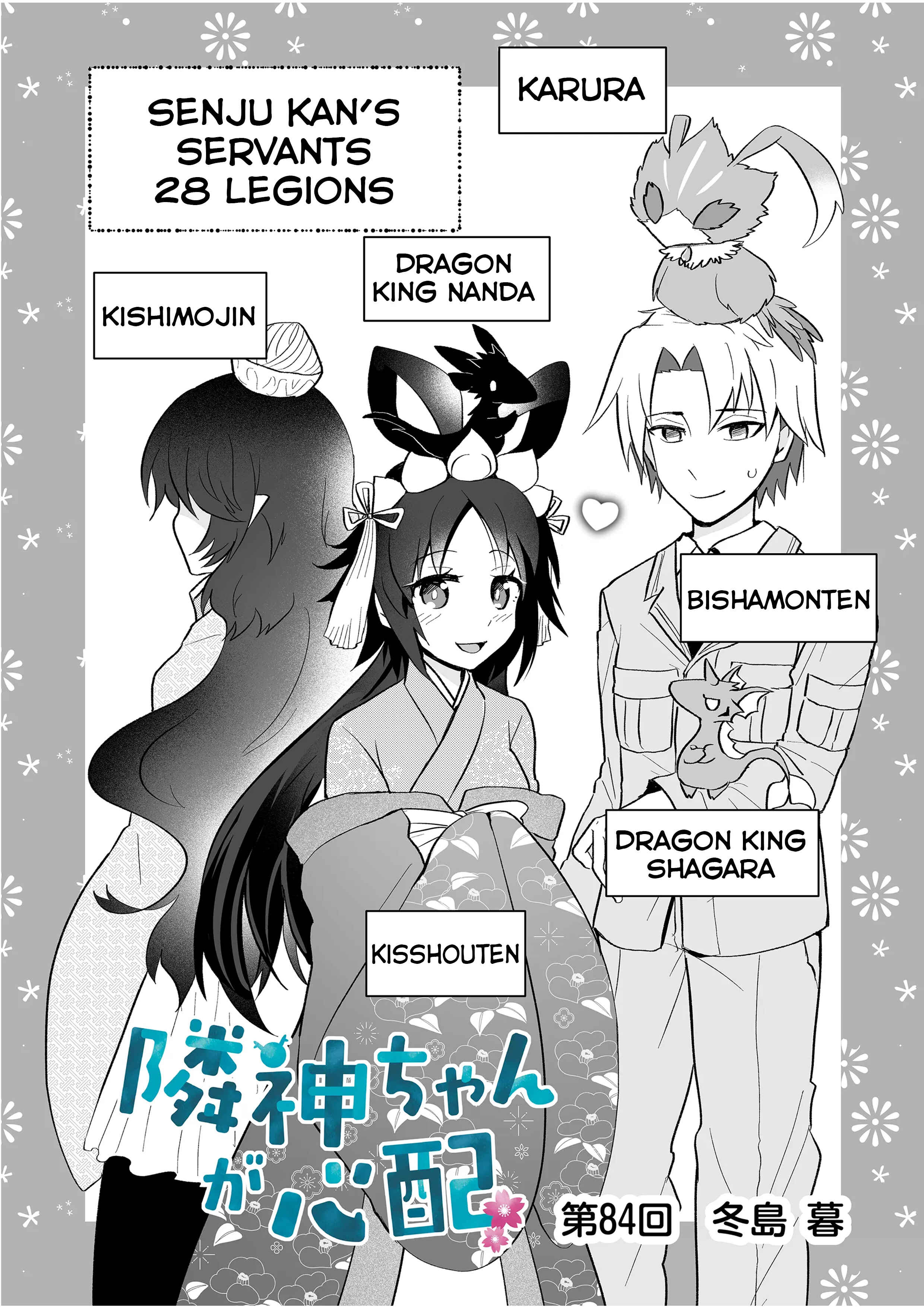 Rinjin-chan ga Shinpai Chapter 84 - Page 2