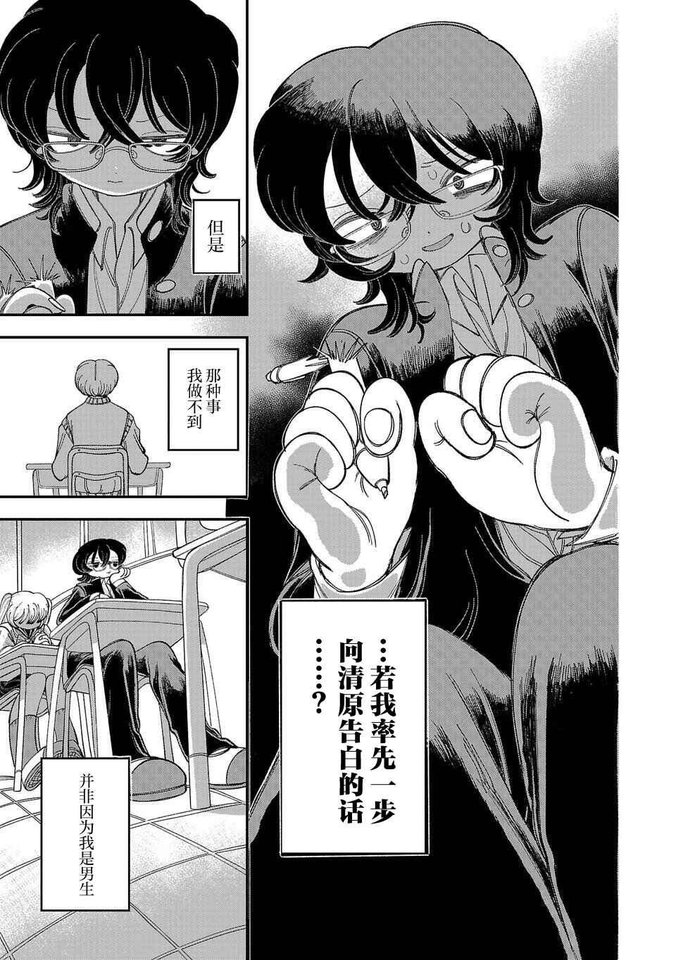 Yochui Kanojo Yumemi-chan Chapter 1 - Page 11