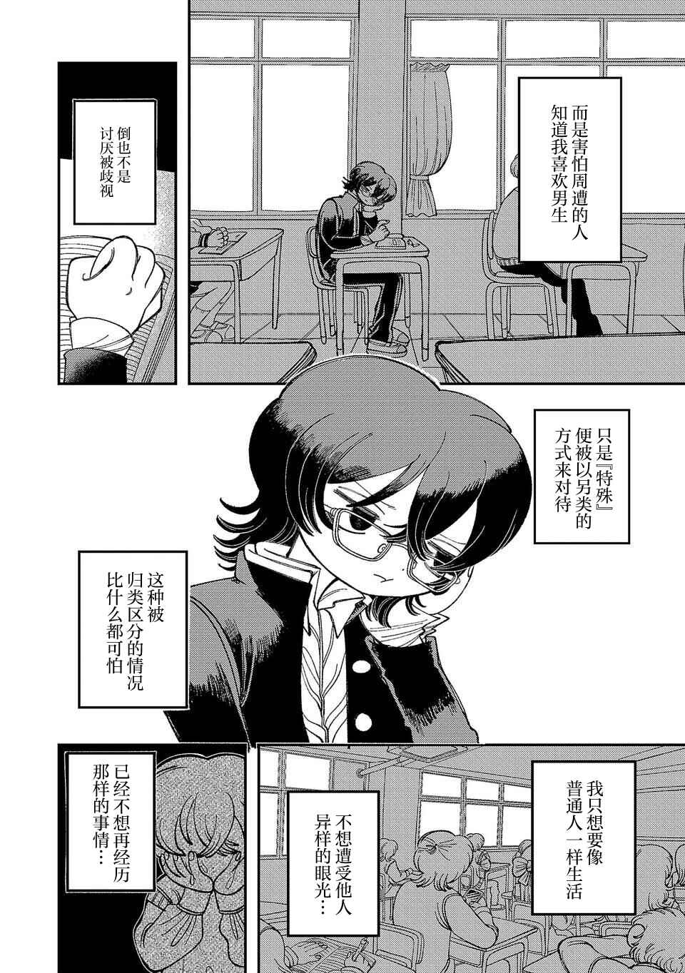 Yochui Kanojo Yumemi-chan Chapter 1 - Page 12