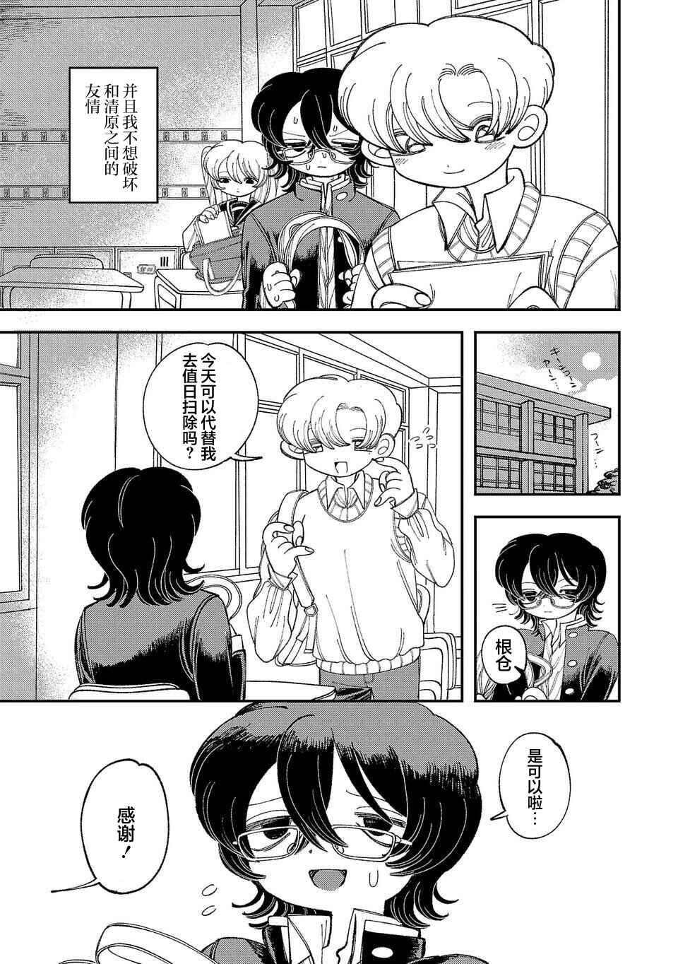 Yochui Kanojo Yumemi-chan Chapter 1 - Page 13