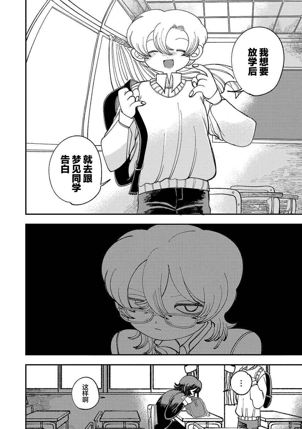 Yochui Kanojo Yumemi-chan Chapter 1 - Page 14