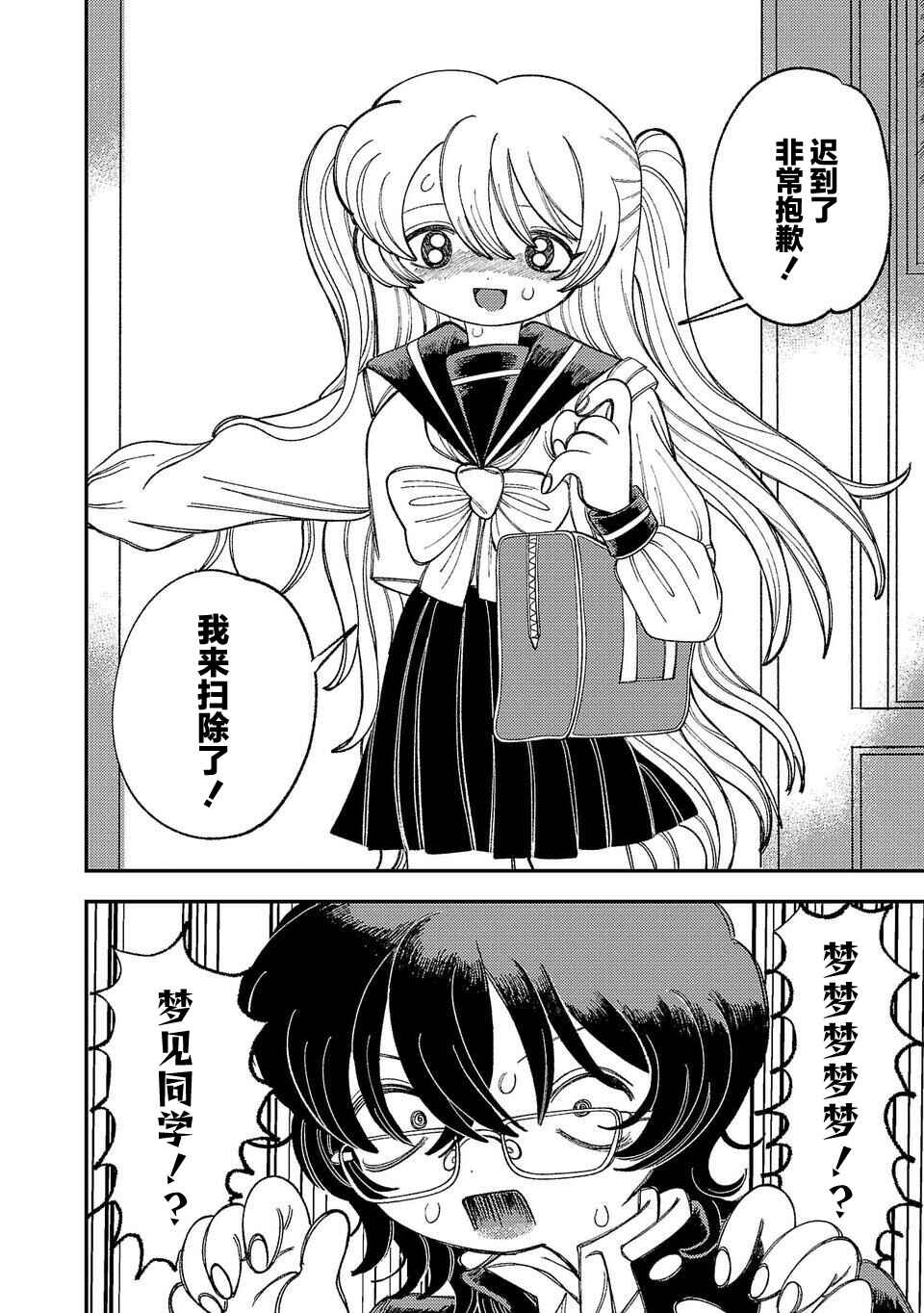 Yochui Kanojo Yumemi-chan Chapter 1 - Page 16