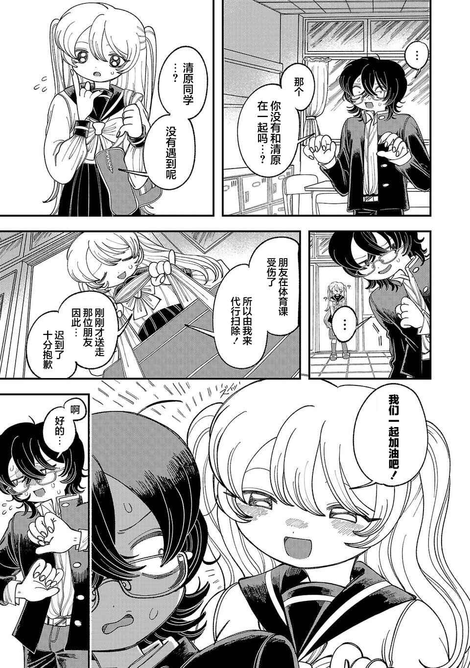 Yochui Kanojo Yumemi-chan Chapter 1 - Page 17