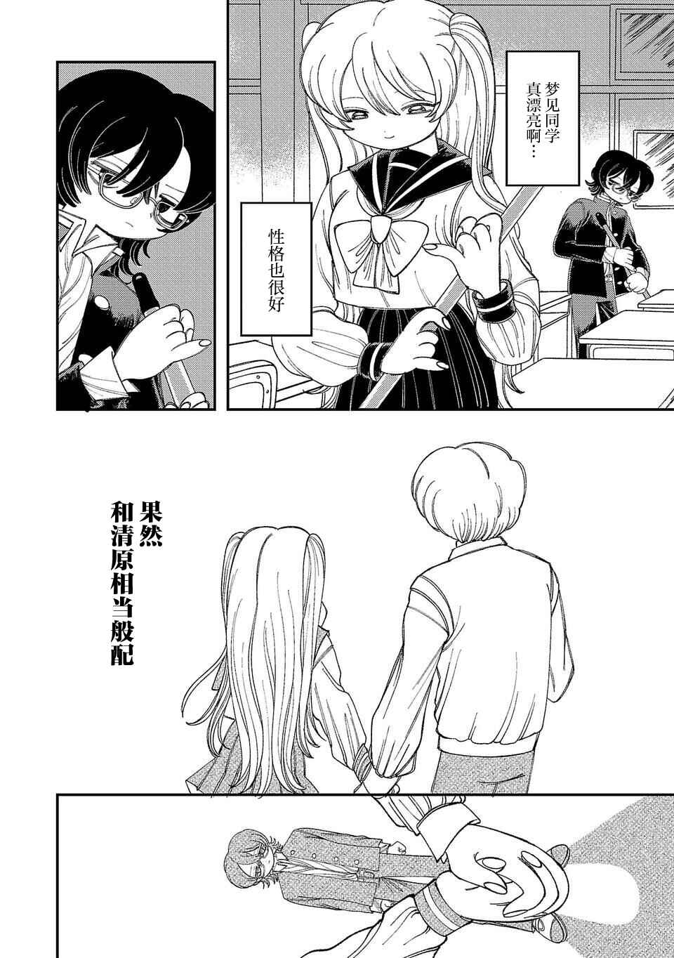 Yochui Kanojo Yumemi-chan Chapter 1 - Page 18