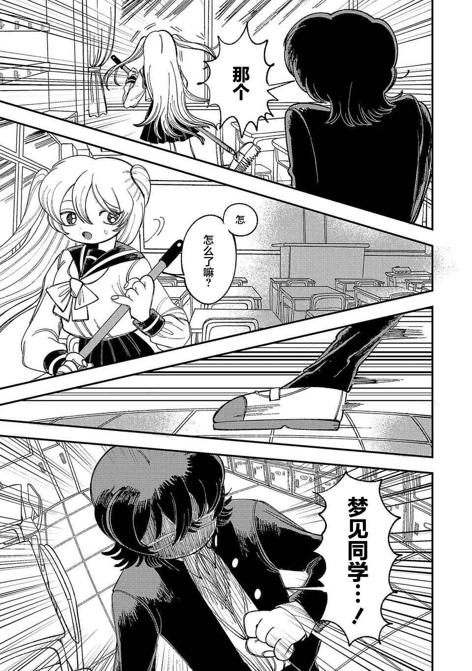 Yochui Kanojo Yumemi-chan Chapter 1 - Page 21