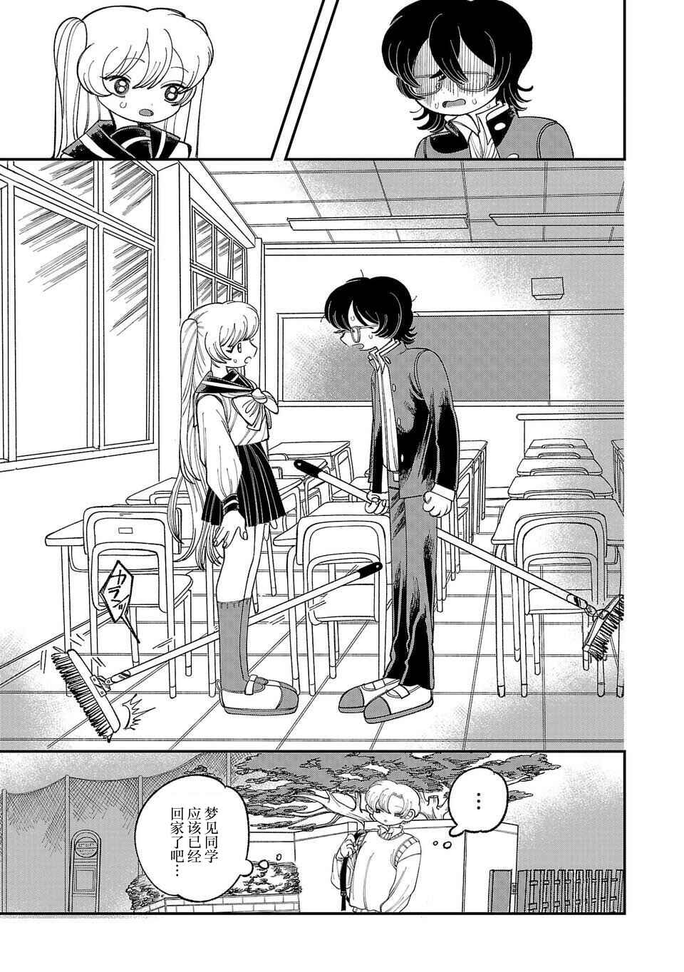 Yochui Kanojo Yumemi-chan Chapter 1 - Page 23