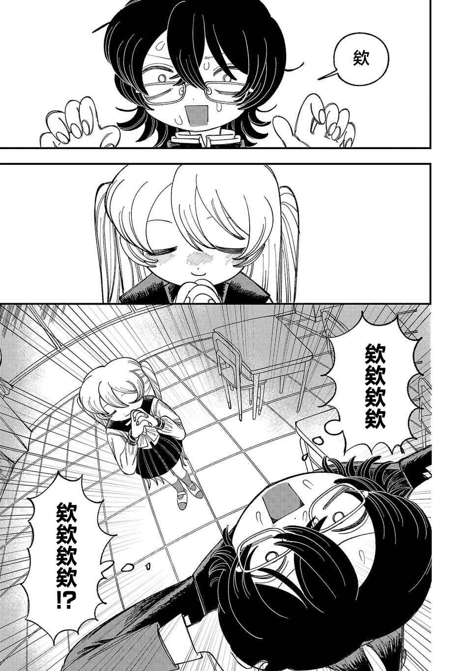 Yochui Kanojo Yumemi-chan Chapter 1 - Page 27