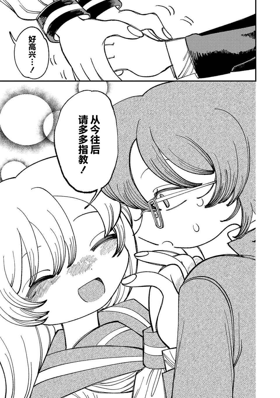 Yochui Kanojo Yumemi-chan Chapter 1 - Page 29