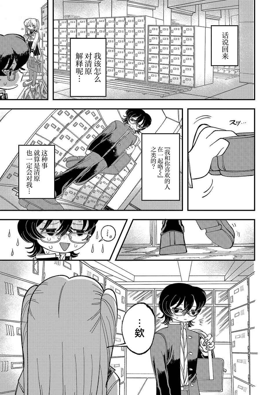 Yochui Kanojo Yumemi-chan Chapter 1 - Page 31