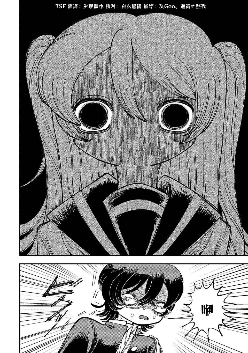 Yochui Kanojo Yumemi-chan Chapter 1 - Page 32