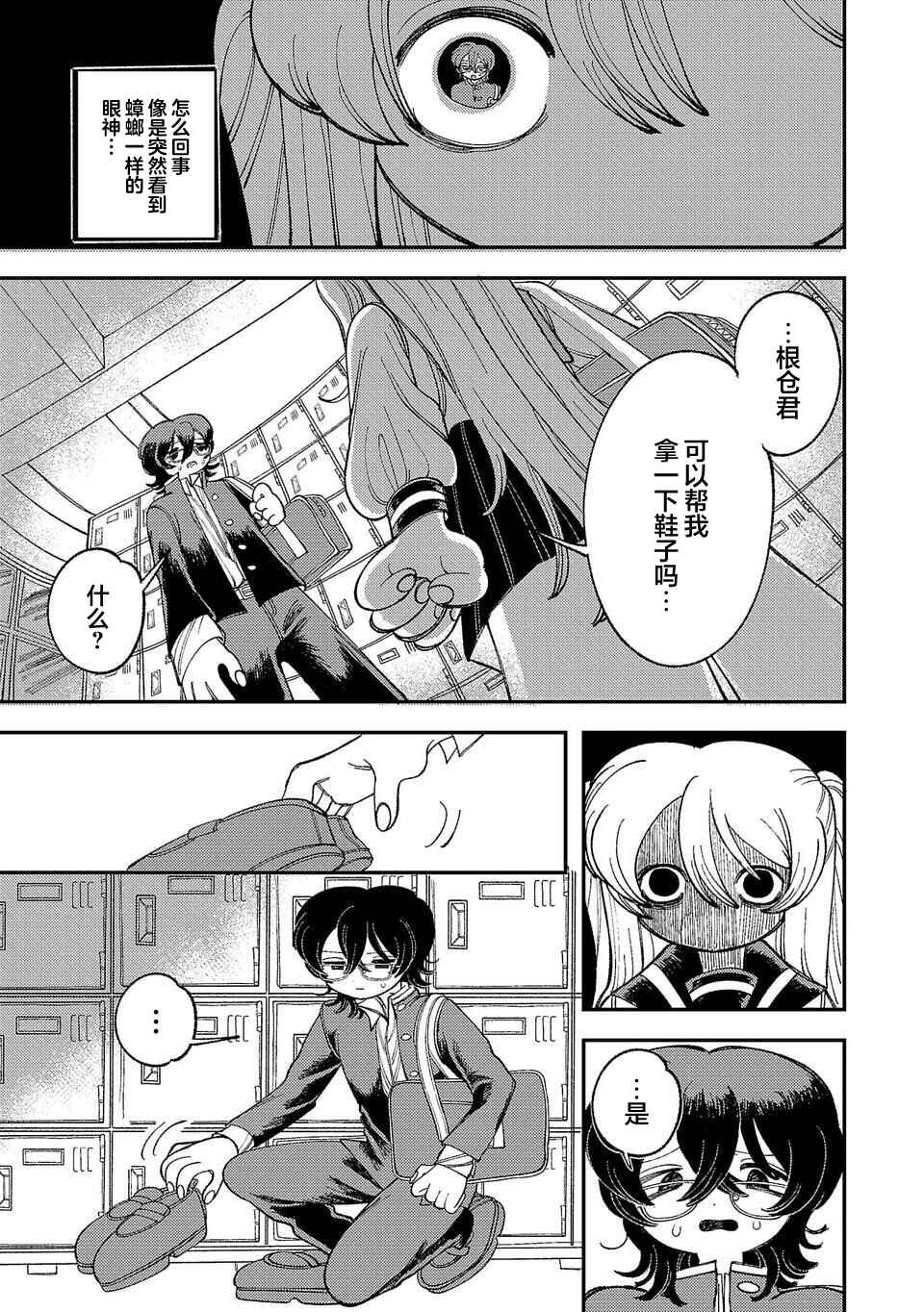 Yochui Kanojo Yumemi-chan Chapter 1 - Page 33