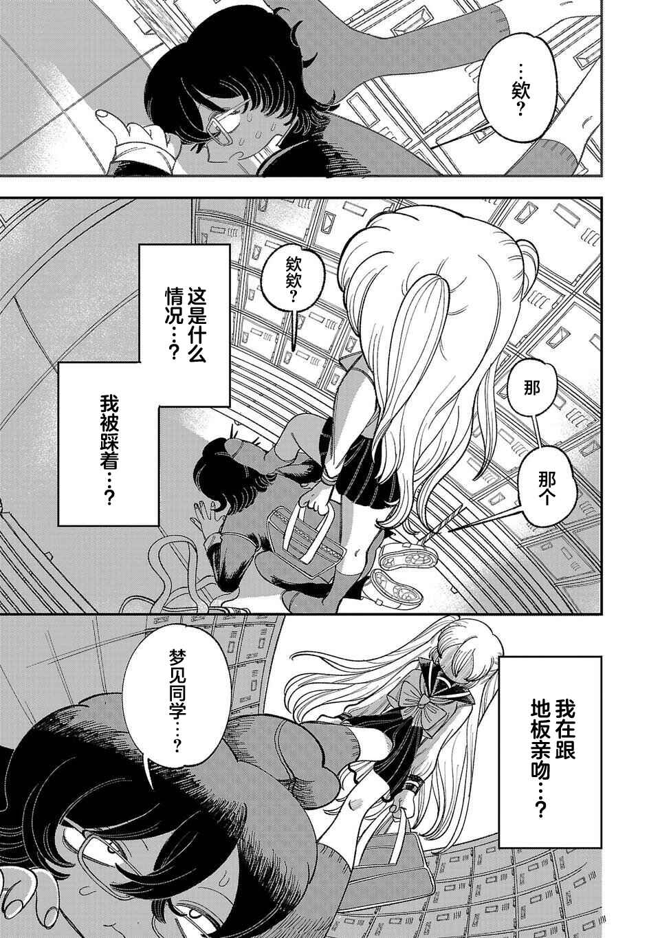 Yochui Kanojo Yumemi-chan Chapter 1 - Page 35