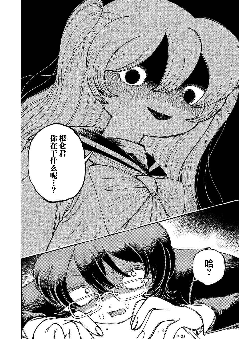Yochui Kanojo Yumemi-chan Chapter 1 - Page 36