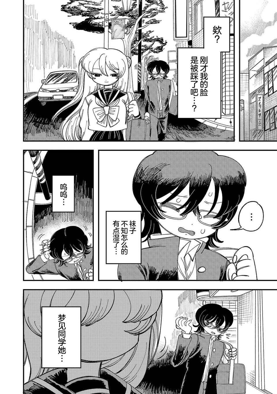 Yochui Kanojo Yumemi-chan Chapter 1 - Page 40