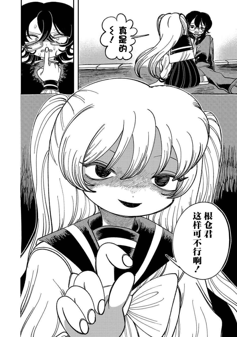 Yochui Kanojo Yumemi-chan Chapter 1 - Page 46