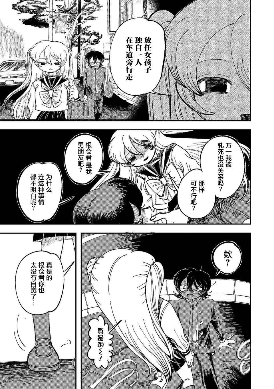 Yochui Kanojo Yumemi-chan Chapter 1 - Page 47