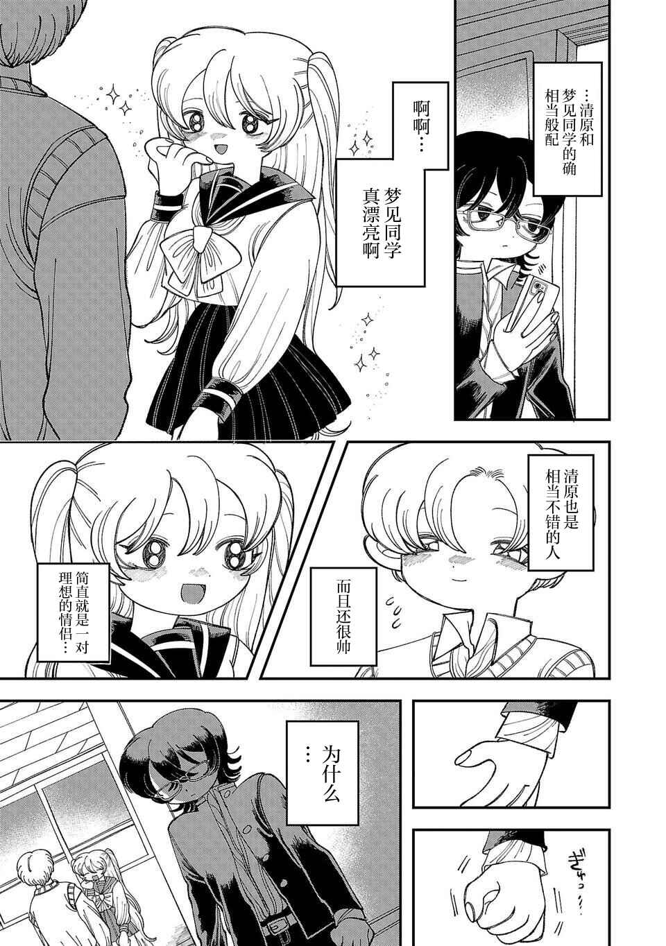 Yochui Kanojo Yumemi-chan Chapter 1 - Page 5
