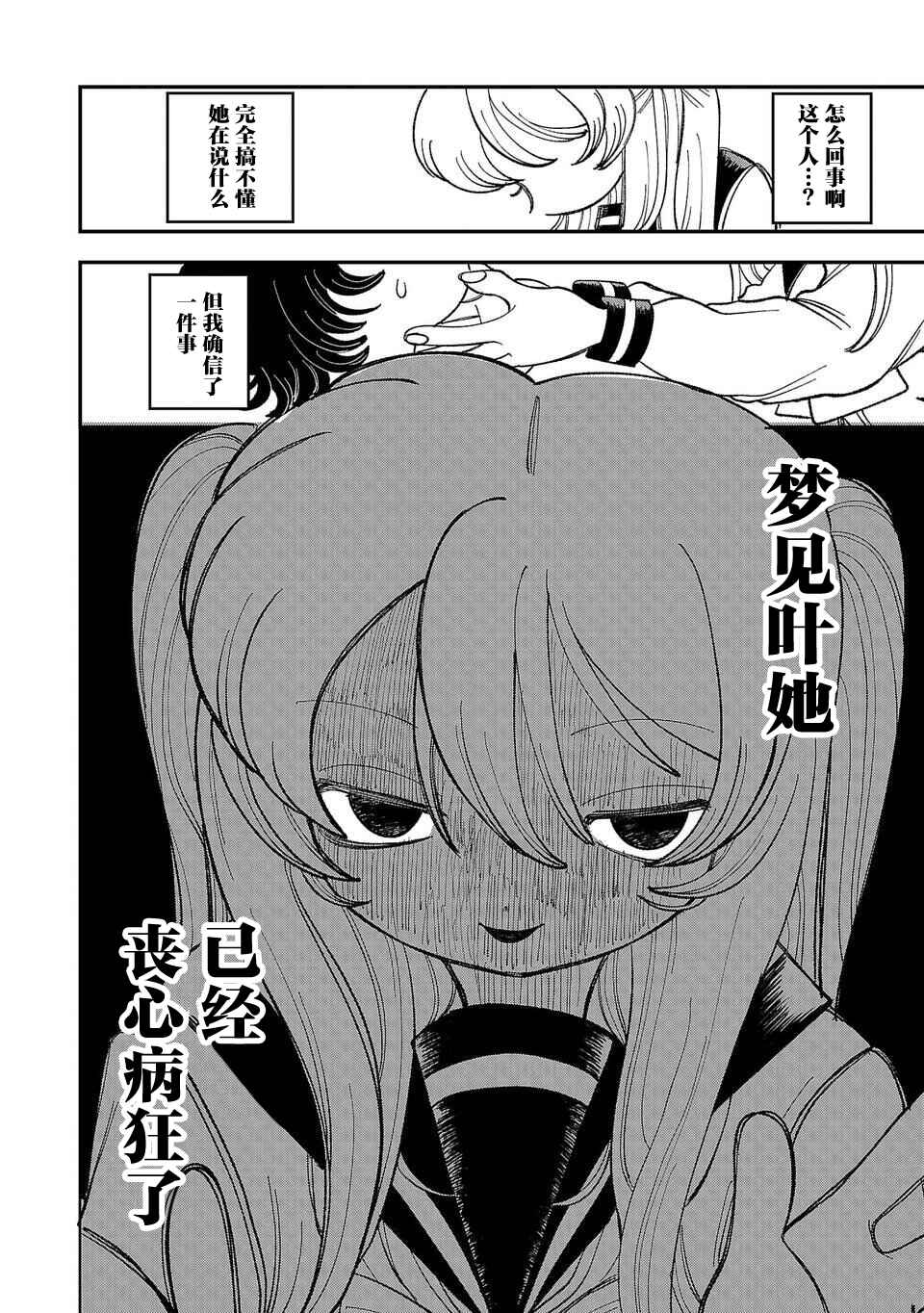 Yochui Kanojo Yumemi-chan Chapter 1 - Page 50