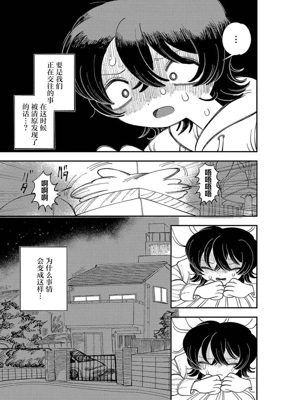 Yochui Kanojo Yumemi-chan Chapter 1 - Page 53