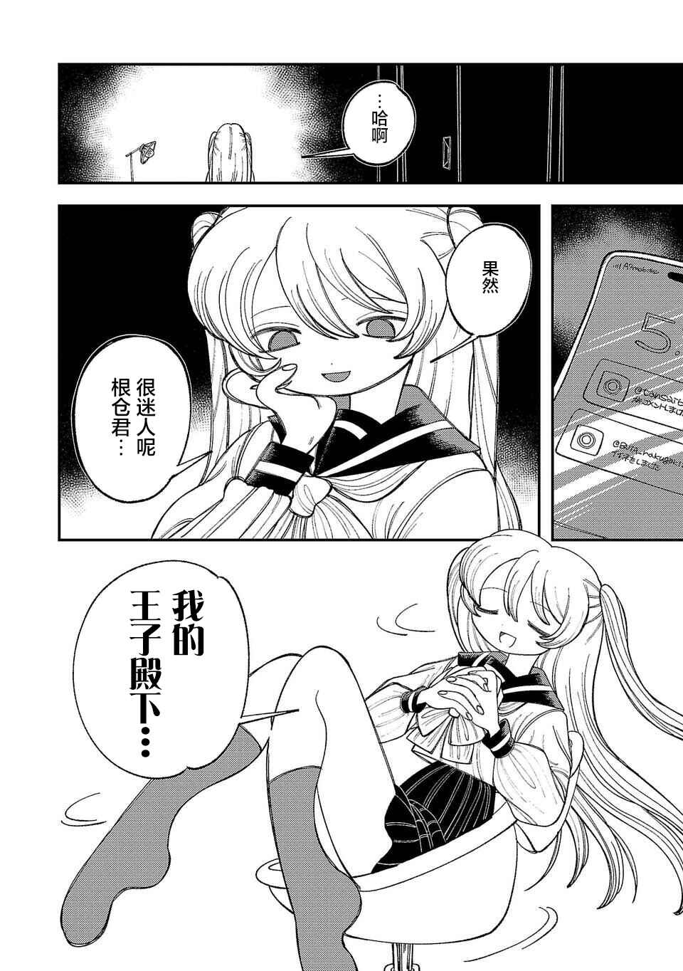 Yochui Kanojo Yumemi-chan Chapter 1 - Page 54