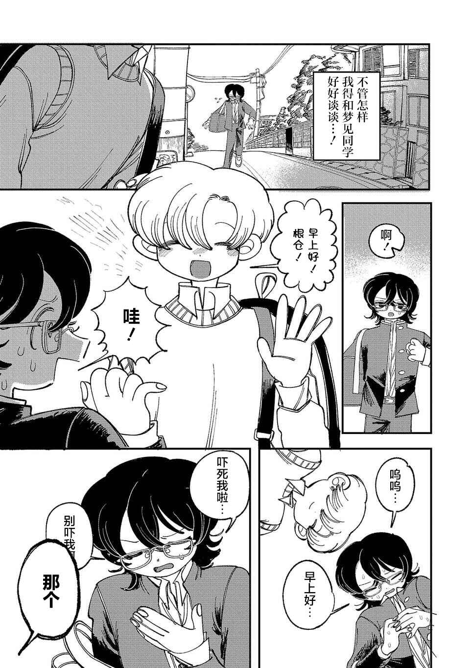 Yochui Kanojo Yumemi-chan Chapter 1 - Page 57