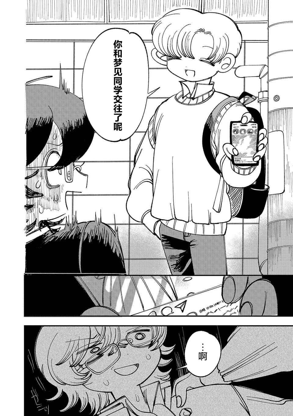Yochui Kanojo Yumemi-chan Chapter 1 - Page 58