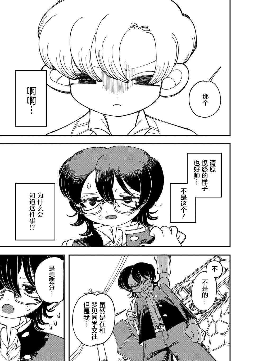 Yochui Kanojo Yumemi-chan Chapter 1 - Page 59
