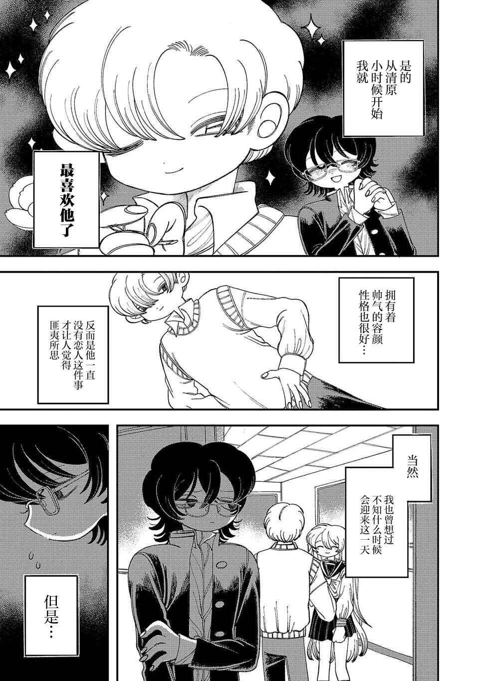 Yochui Kanojo Yumemi-chan Chapter 1 - Page 7