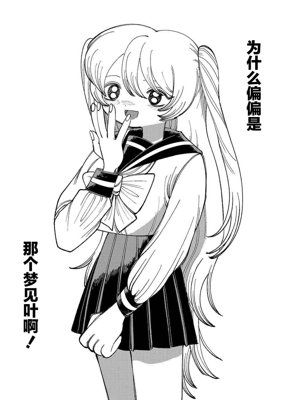 Yochui Kanojo Yumemi-chan Chapter 1 - Page 8