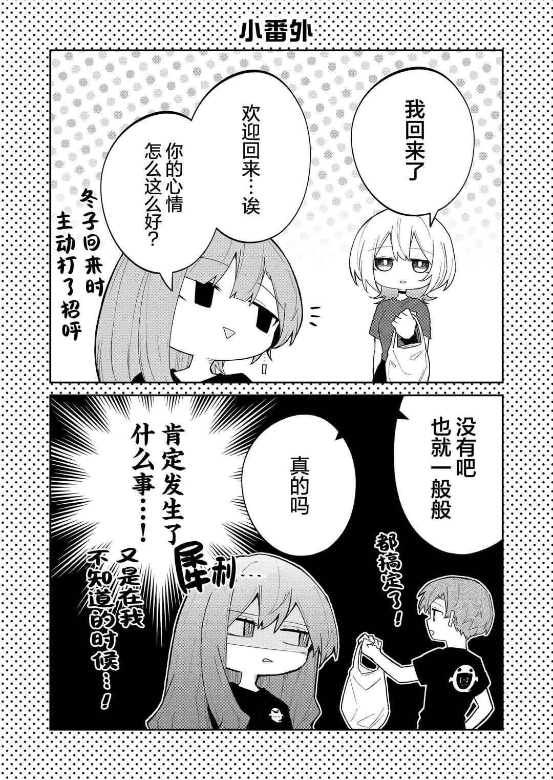 Wolf-chan wa Sumashitai Chapter 46 - Page 12