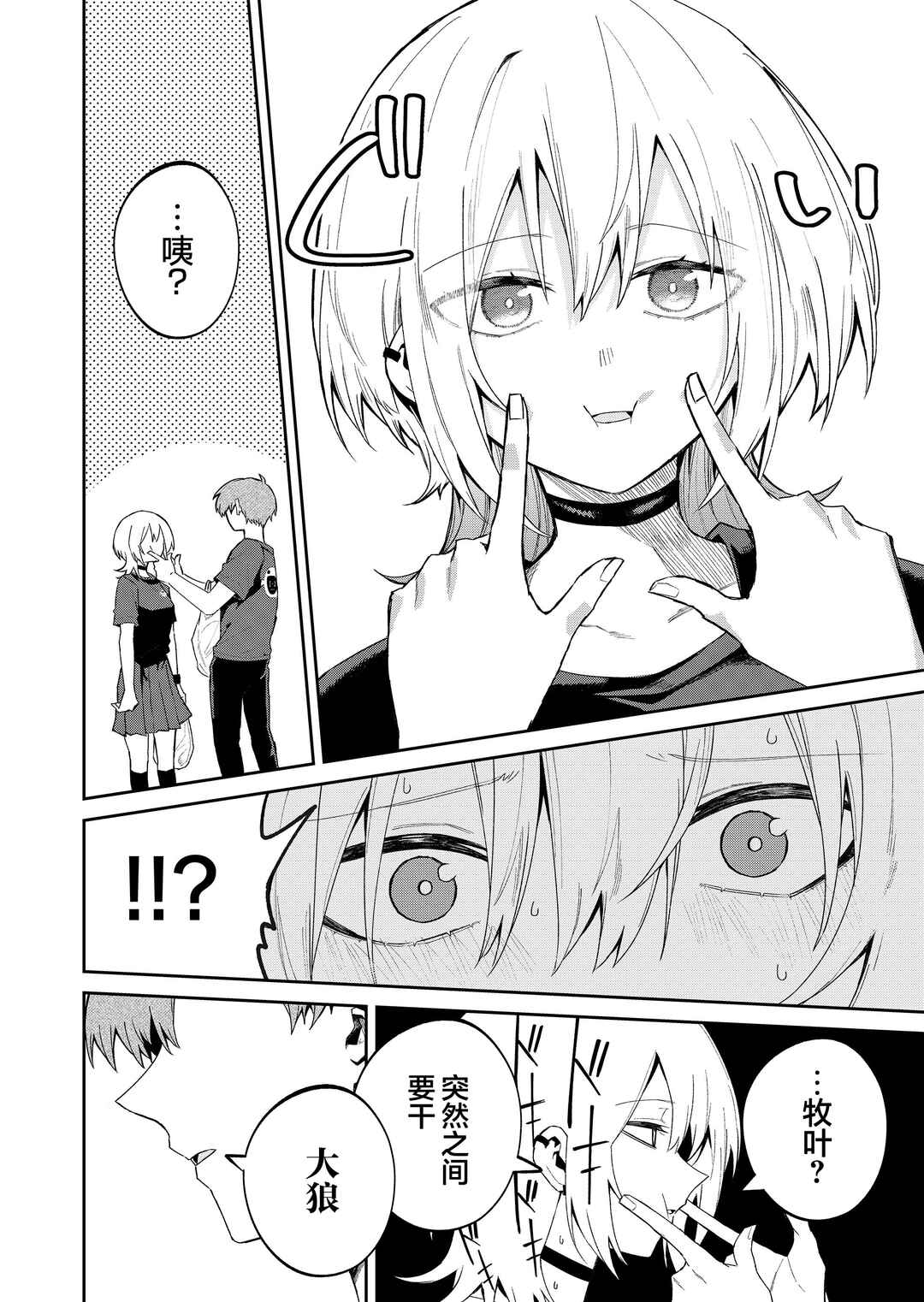 Wolf-chan wa Sumashitai Chapter 46 - Page 4