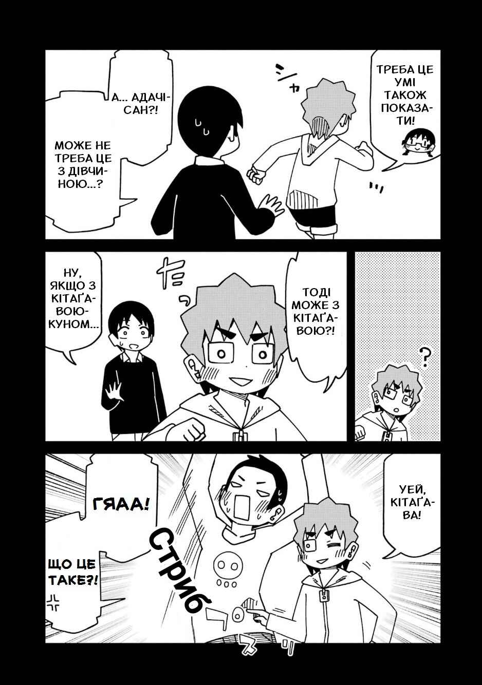 My Clueless First Friend Chapter 210 - Page 3