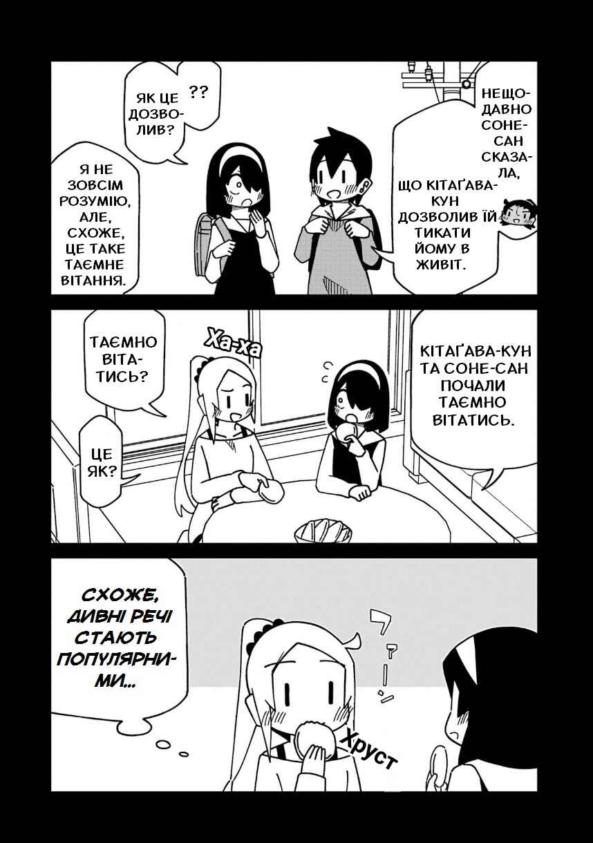 My Clueless First Friend Chapter 210 - Page 6