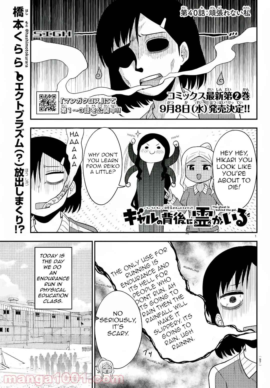 Gal no Haigo ni Rei ga Iru Chapter 40 - Page 1