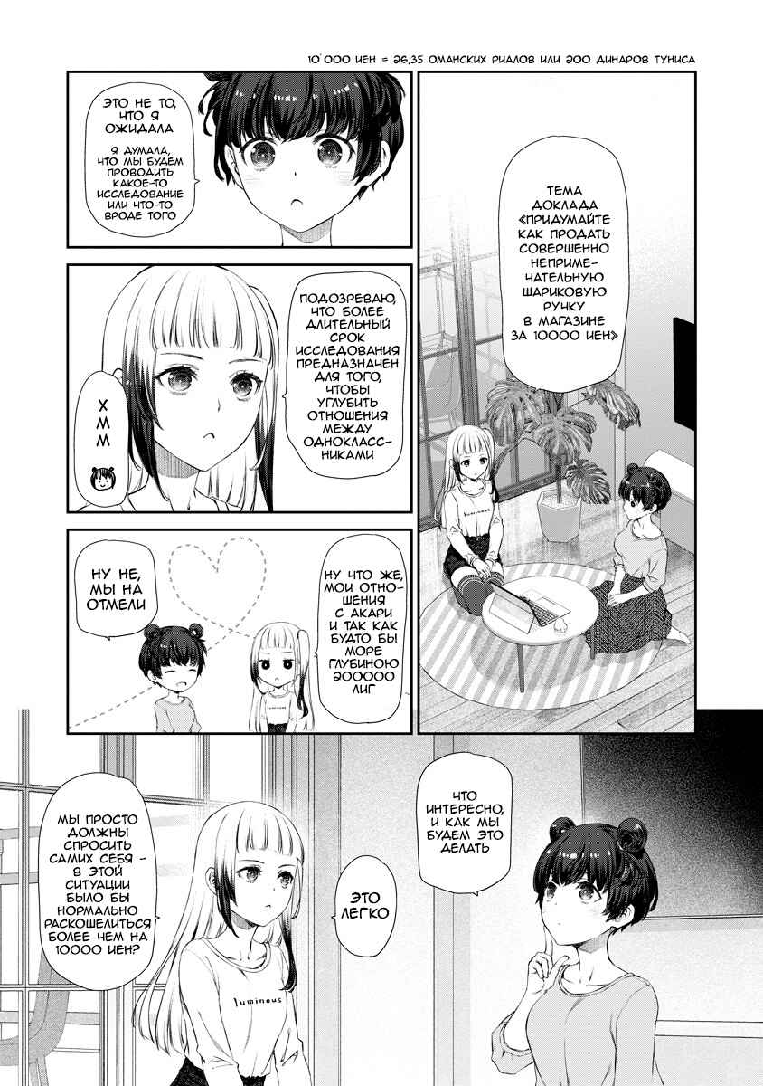 Yuri Yuri Panic ~Touto Sugiru Jian ga Hassei Shiteimasu!~ Chapter 9 - Page 16