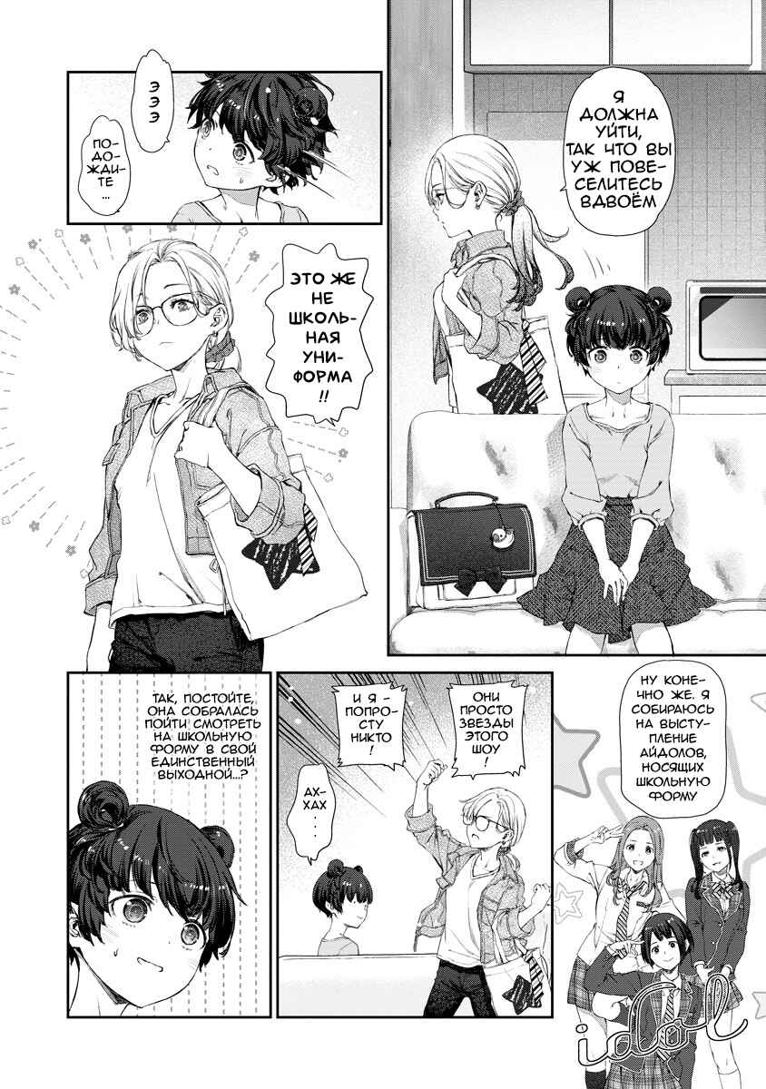 Yuri Yuri Panic ~Touto Sugiru Jian ga Hassei Shiteimasu!~ Chapter 9 - Page 7