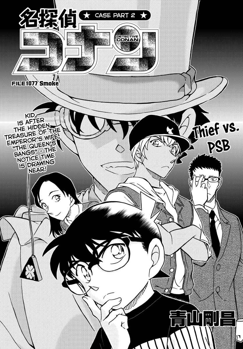 Detective Conan Chapter 1077 - Page 1