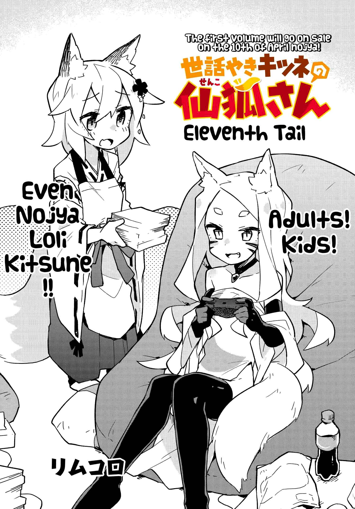 Sewayaki Kitsune no Senko-san Chapter 11 - Page 3