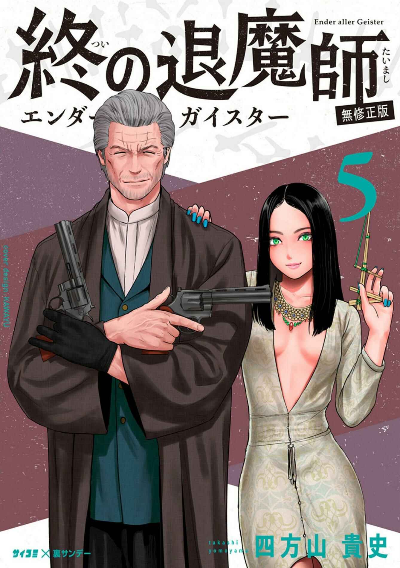 Tsui no Taimashi: Ender Geister Chapter 36 - Page 2