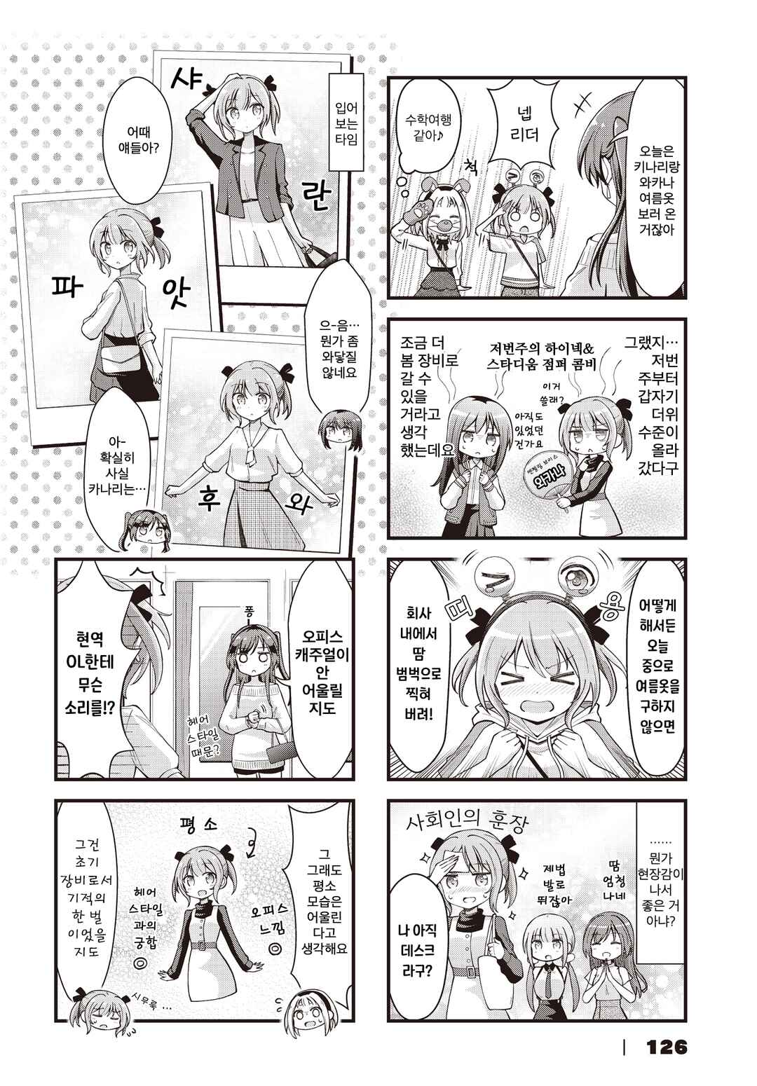 Full Voice! Chapter 7 - Page 2