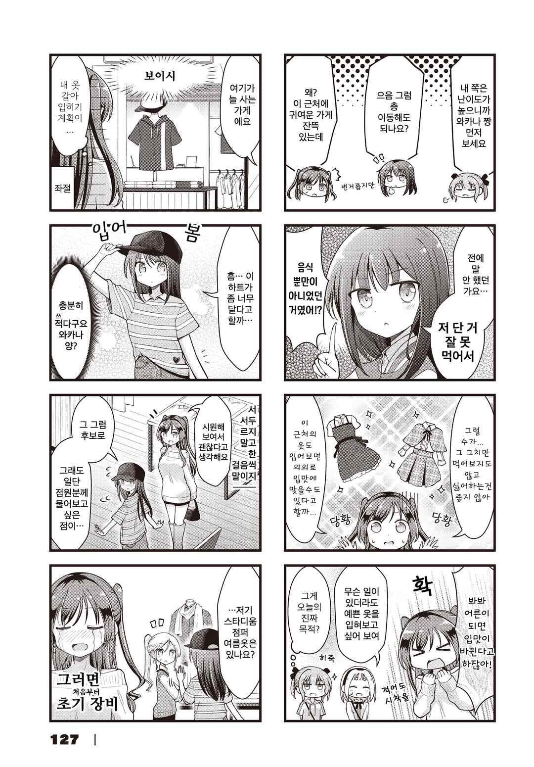 Full Voice! Chapter 7 - Page 3