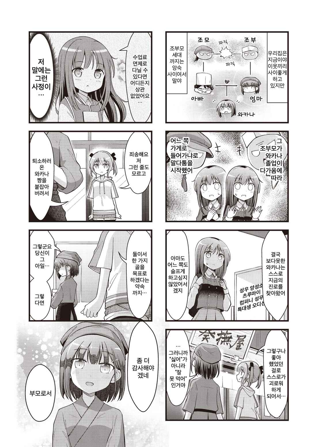 Full Voice! Chapter 7 - Page 9