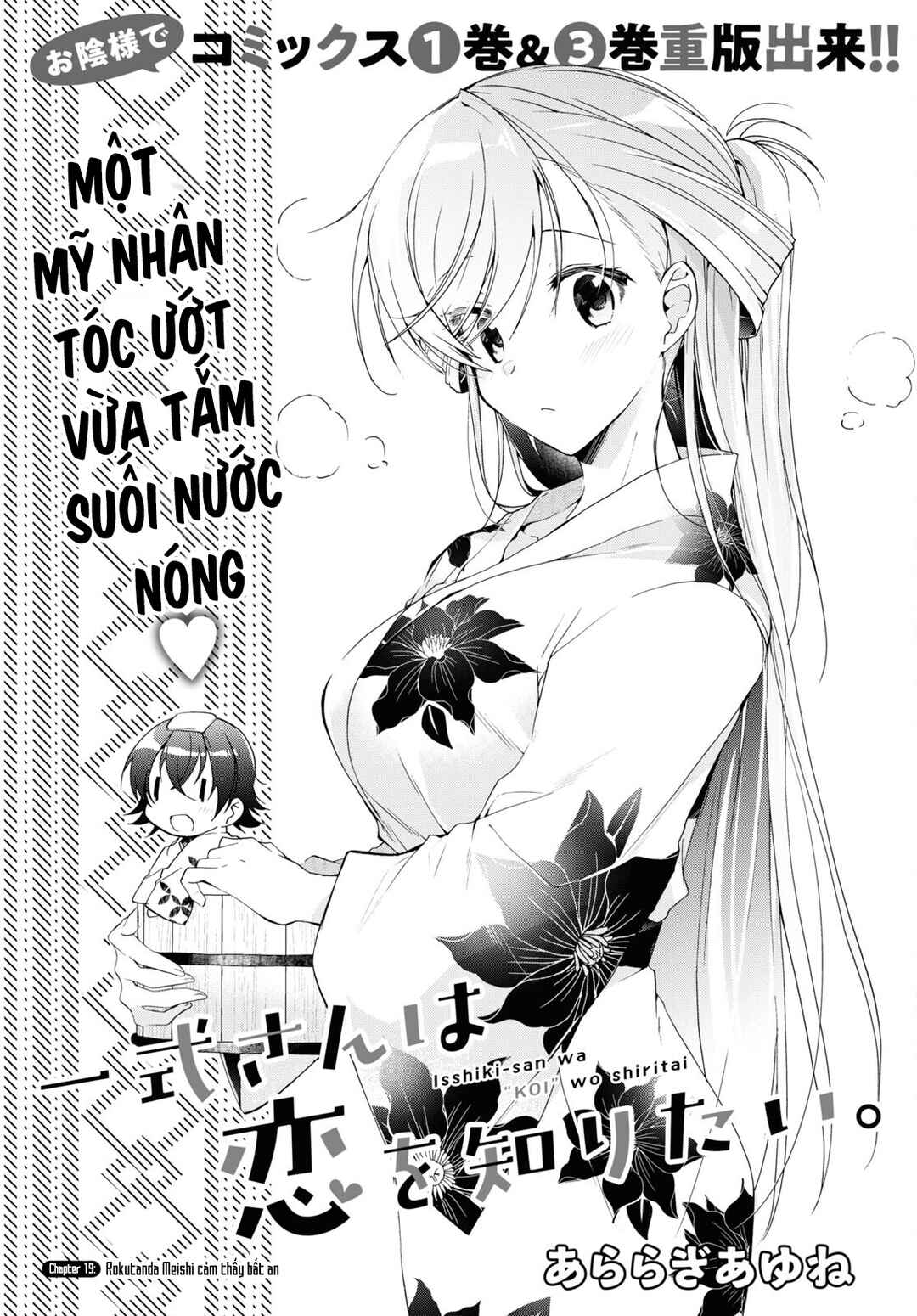 Isshiki-san wa Koi wo Shiritai. Chapter 19 - Page 3