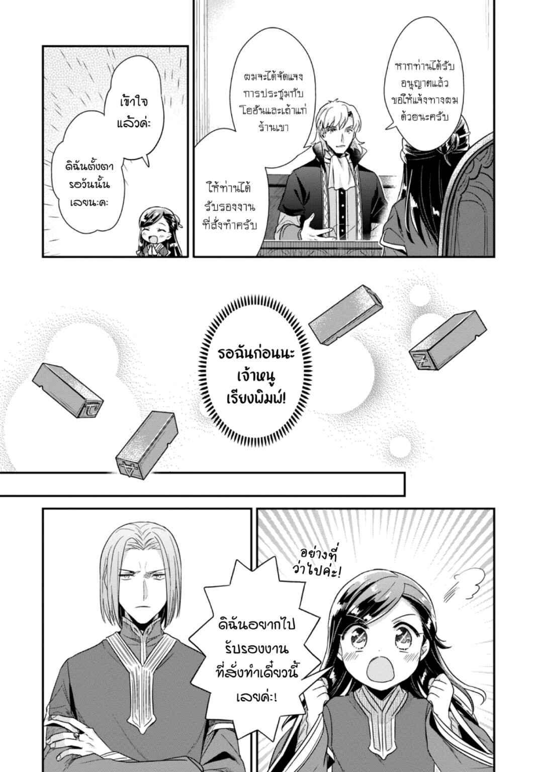 Honzuki no Gekokujou: Shisho ni Naru tame ni wa Shudan o Erandeiraremasen—Dai-2 Bu: Hon no Tamenara Miko ni Naru! Chapter 44 - Page 14