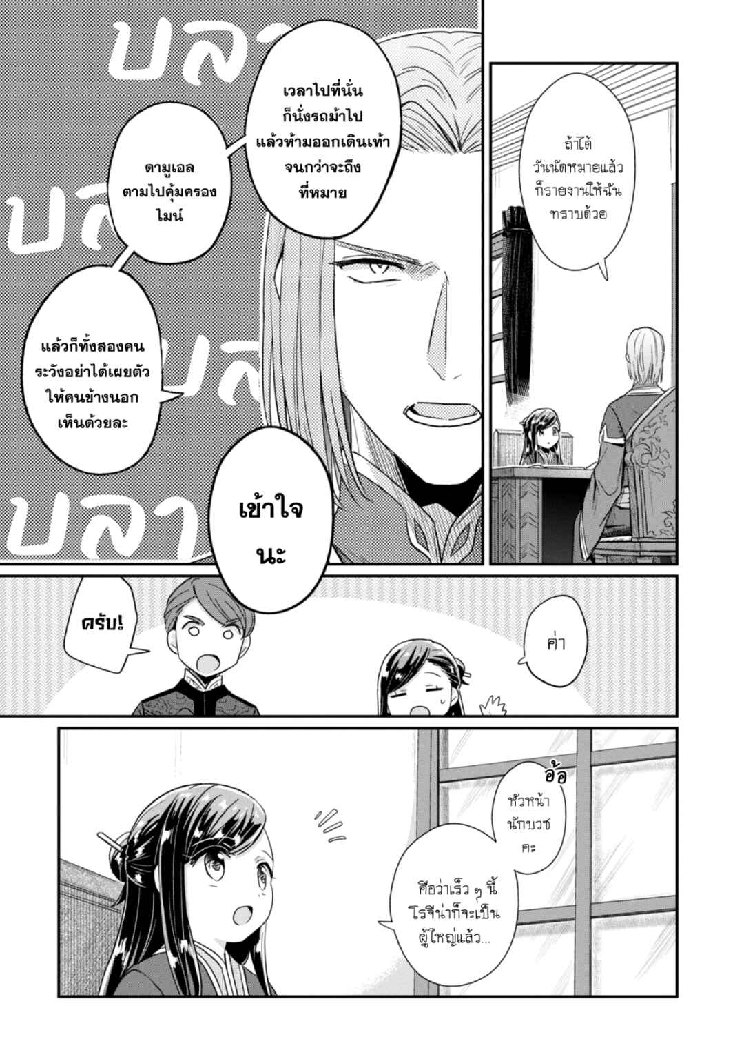 Honzuki no Gekokujou: Shisho ni Naru tame ni wa Shudan o Erandeiraremasen—Dai-2 Bu: Hon no Tamenara Miko ni Naru! Chapter 44 - Page 16