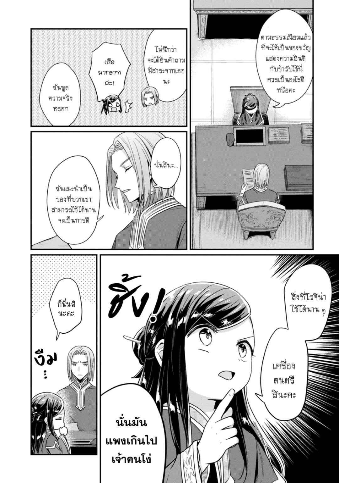 Honzuki no Gekokujou: Shisho ni Naru tame ni wa Shudan o Erandeiraremasen—Dai-2 Bu: Hon no Tamenara Miko ni Naru! Chapter 44 - Page 17