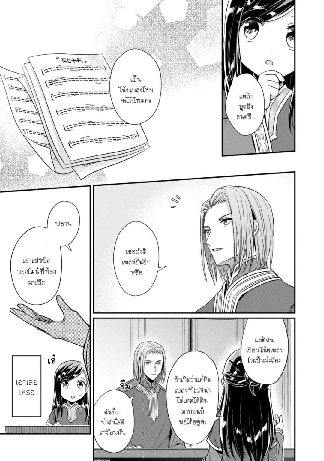 Honzuki no Gekokujou: Shisho ni Naru tame ni wa Shudan o Erandeiraremasen—Dai-2 Bu: Hon no Tamenara Miko ni Naru! Chapter 44 - Page 18