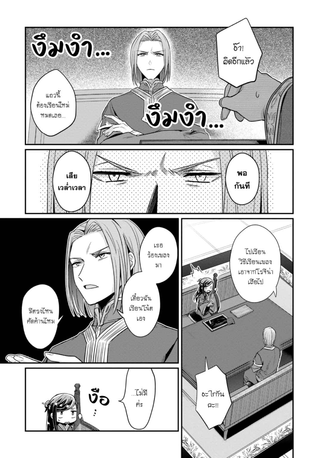 Honzuki no Gekokujou: Shisho ni Naru tame ni wa Shudan o Erandeiraremasen—Dai-2 Bu: Hon no Tamenara Miko ni Naru! Chapter 44 - Page 20