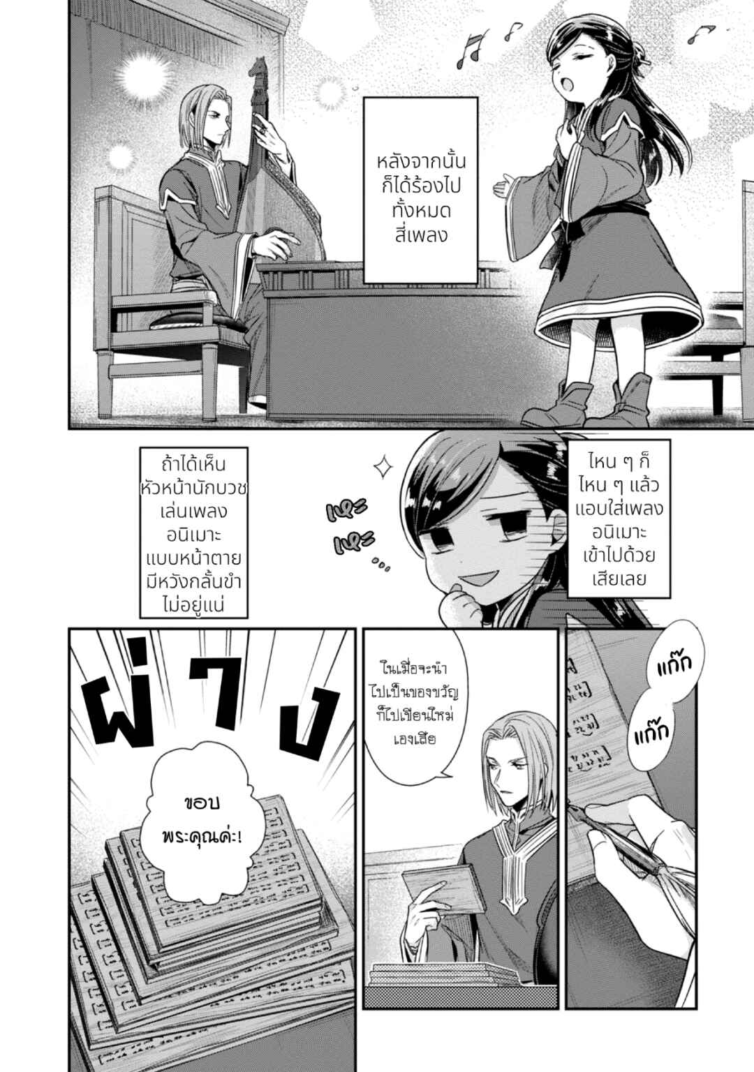 Honzuki no Gekokujou: Shisho ni Naru tame ni wa Shudan o Erandeiraremasen—Dai-2 Bu: Hon no Tamenara Miko ni Naru! Chapter 44 - Page 21