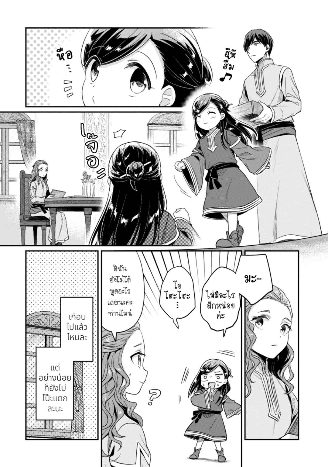 Honzuki no Gekokujou: Shisho ni Naru tame ni wa Shudan o Erandeiraremasen—Dai-2 Bu: Hon no Tamenara Miko ni Naru! Chapter 44 - Page 22